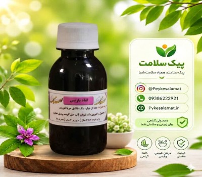 شربت باریس (امام رضا ع) - درمان کبد، دفع بلغم و تقویت قوای جنسی