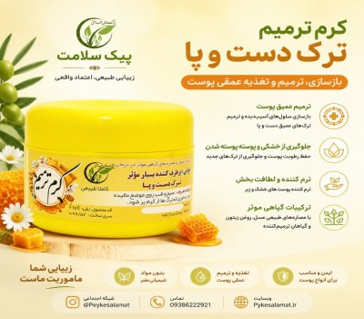 کرم ترمیم‌کننده پوست - درمان ترک دست و پا