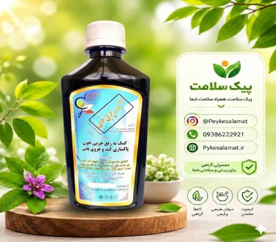 شربت گیاهی چربی خون  - کاهش چربی خون، پاکسازی کبد و عروق