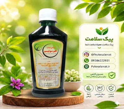 شربت گیاهی هیرسوتیسم - نضج و دفع بلغم و سودا، درمان موهای زائد