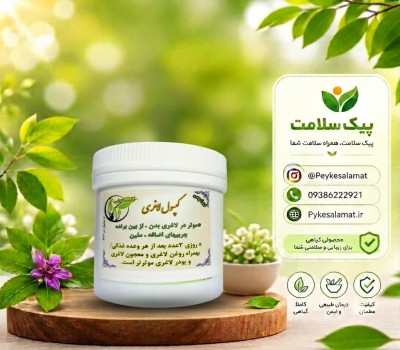 کپسول گیاهی لاغری - چربی‌سوز قوی، کاهش وزن و ملین طبیعی