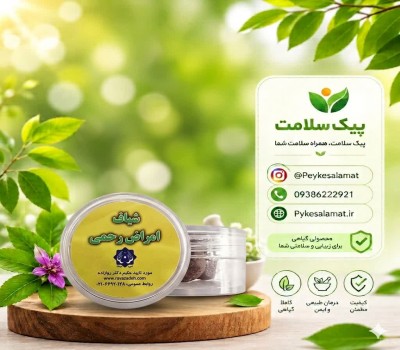 شیاف امراض رحمی  - درمان عفونت، زخم، خشکی و افتادگی رحم