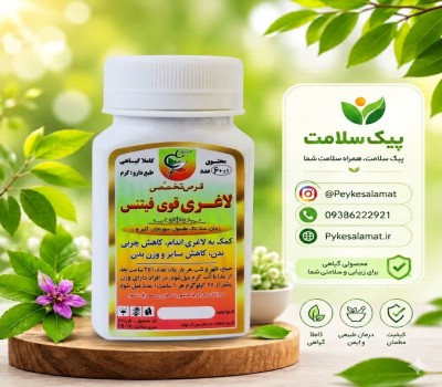 قرص تخصصی لاغری قوی فیتنس - چربی‌سوز قوی، کاهش وزن سریع و تناسب اندام