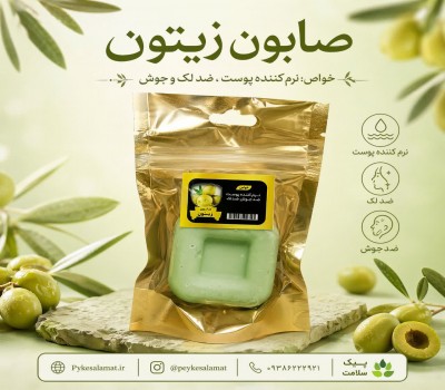 صابون زیتون  - نرم‌کننده طبیعی پوست، ضد لک و جوش