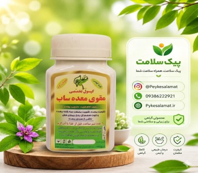 کپسول گیاهی مقوی معده - تقویت معده، بهبود هضم و رفع مشکلات گوارشی