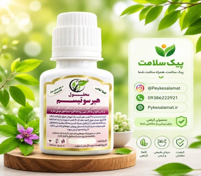 محلول گیاهی هیرسوتیسم - از بین بردن موهای زائد بدن زنان