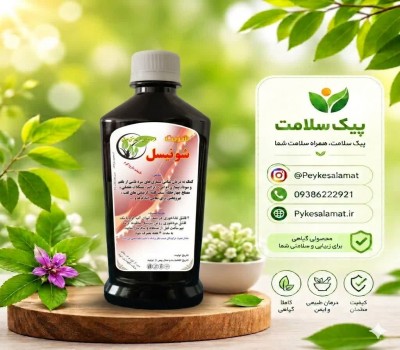 شربت گیاهی تخصصی مفاصل - پاکسازی مفاصل، درمان آرتروز و دردهای عضلانی