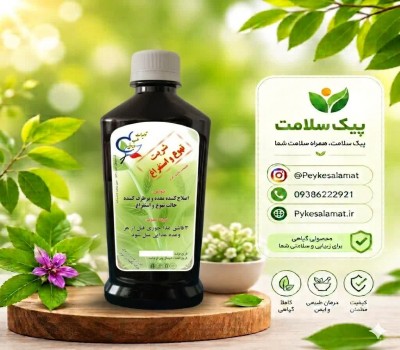 شربت گیاهی تهوع و استفراغ  - اصلاح معده و رفع حالت تهوع