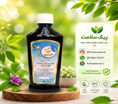 شربت گیاهی شب ادراری - درمان شب ادراری و کنترل ادرار