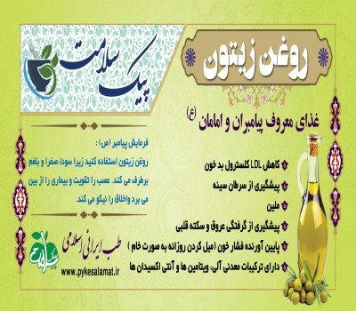 روغن زیتون فرابکر - دفع سودا و صفرا، تقویت قلب و اعصاب