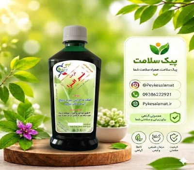 شربت گیاهی شیرافزار  - افزایش شیر مادران شیرده