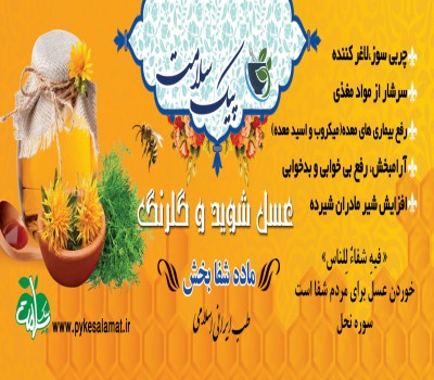 عسل شوید و گلرنگ  - چربی‌سوز طبیعی، مقوی قلب و تقویت‌کننده قوا