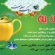 چای به (میوه ای ) - جایگزین چای سیاه، آرامبخش و مقوی قلب