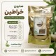 صابون خراطین - رفع چین و چروک، چاق‌کننده و حجم‌دهنده صورت