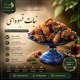 نبات قهوه‌ای - تهیه‌شده از شکر قهوه‌ای نیشکر، جایگزین سالم نبات سفید