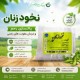 نخود زنان - پاکسازی رحم و درمان عفونت‌های رحمی