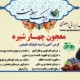 معجون چهار شیره - قرص آهن و اسید فولیک طبیعی