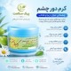 کرم گیاهی دور چشم - رفع تیرگی، چین و چروک و جوان‌سازی پوست