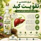 عرق تخصصی تقویت کبد - رفع کبد چرب، پاکسازی و تصفیه خون