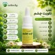 قطره گیاهی تقویت چشم و بینایی  - درمان عفونت، تاری دید و آب مروارید