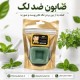 صابون ضد لک - از بین برنده لک‌های پوستی، روشن‌کننده و شفاف‌ساز