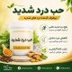 حب درد شدید پیک سلامت - برطرف‌کننده دردهای شدید عضلانی و مفصلی