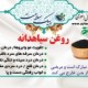 روغن سیاه دانه  - شفای هر دردی، تقویت قوا، پوست و مو